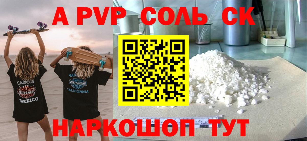 Alfa_PVP Соль Отрадное