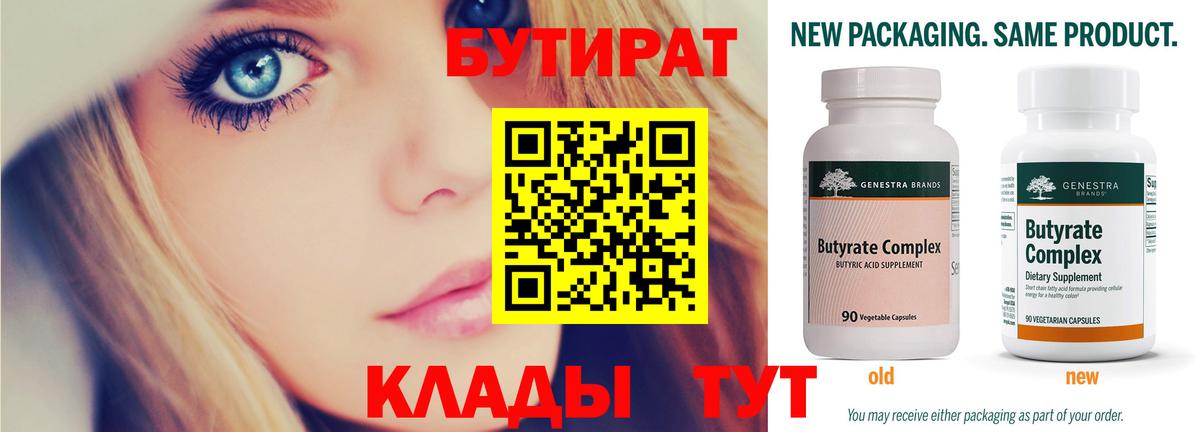 БУТИРАТ жидкий экстази Отрадное