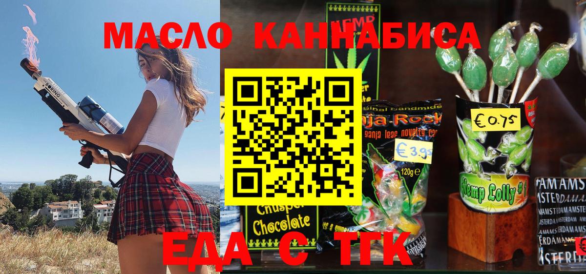 Еда ТГК марихуана  Вход с VPN  Отрадное 