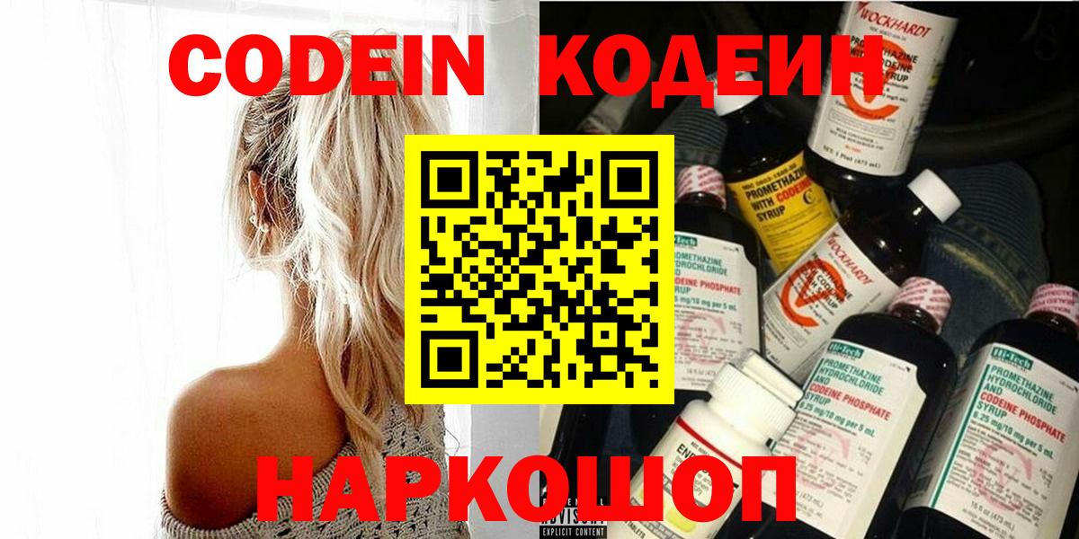 Codein напиток Lean (лин) Отрадное