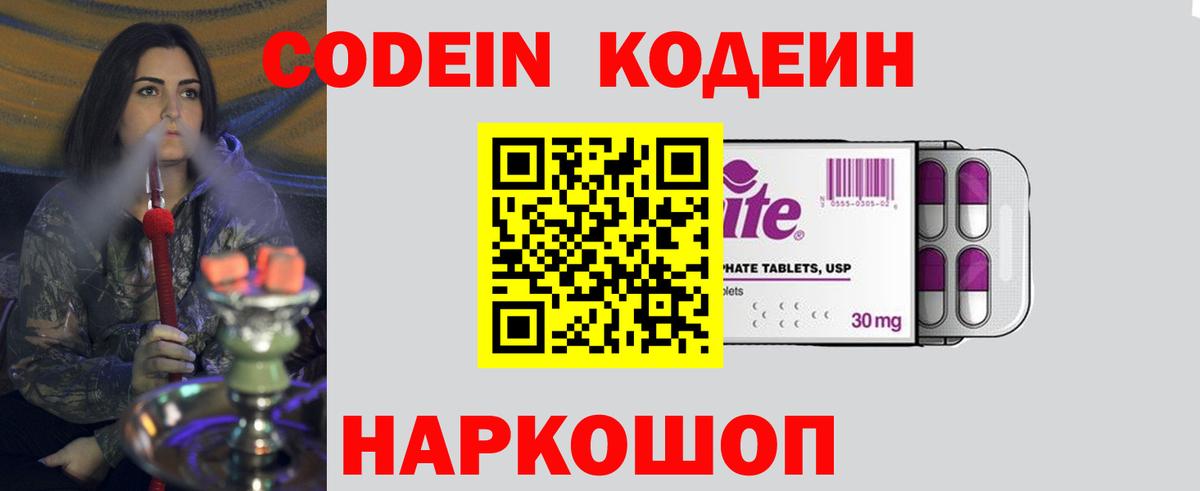 Кодеин Purple Drank  Вход с VPN  Отрадное 