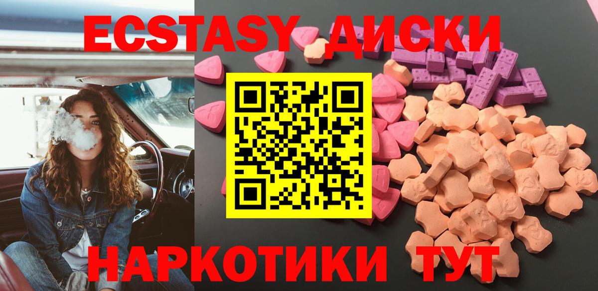 блэк спрут онион  ЭКСТАЗИ диски  Экстази  Вход с VPN  Экстази MDMA  Отрадное 