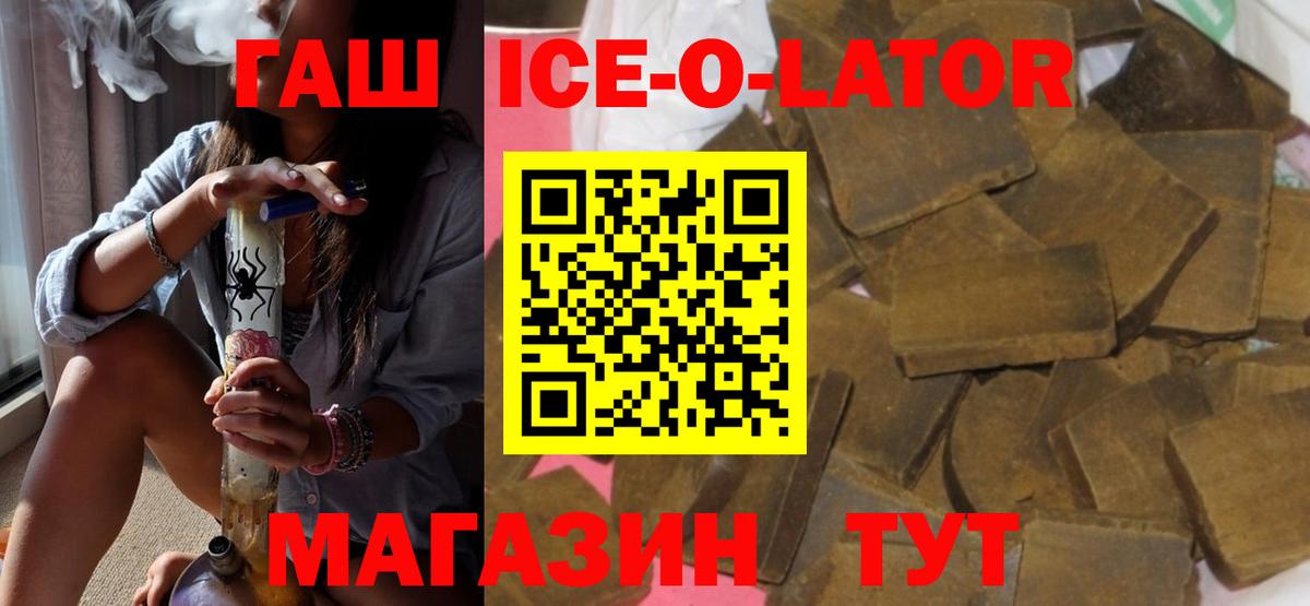 Гашиш Ice-O-Lator  Вход с VPN  Гашиш  Отрадное  ГАШ Ice-O-Lator 