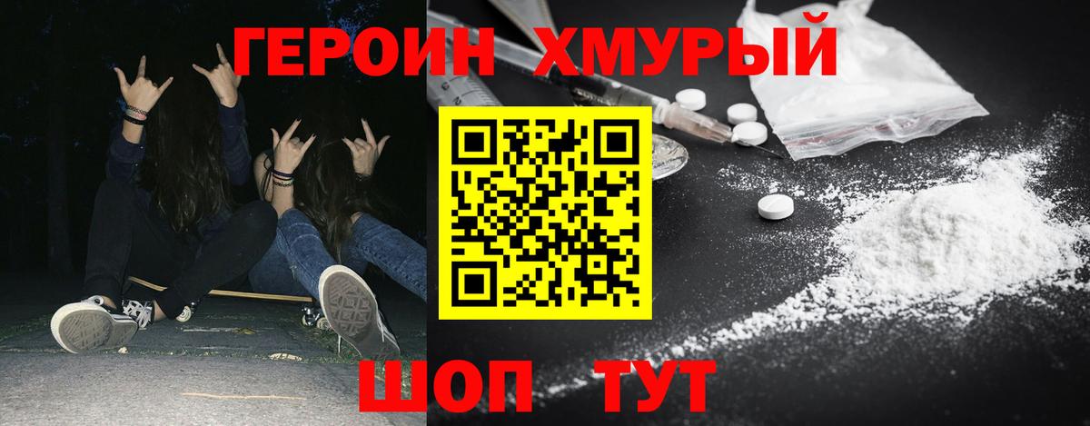 ГЕРОИН  Героин афганец  Вход с VPN  Отрадное 