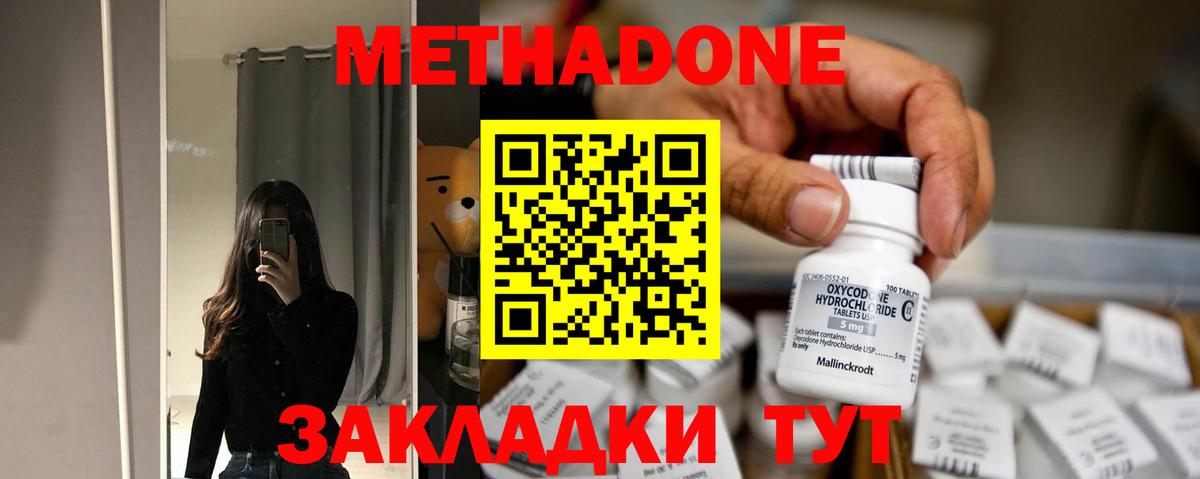 Метадон кристалл    вход  Вход с VPN  Отрадное  Метадон кристалл 